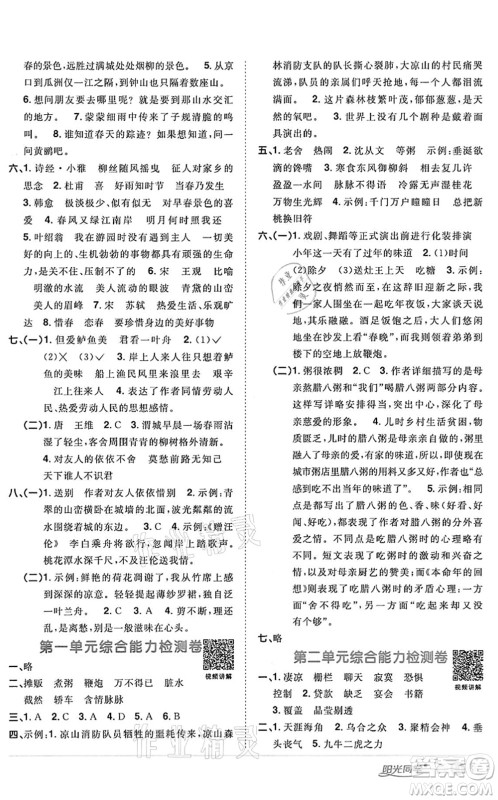 浙江教育出版社2022阳光同学课时达标训练六年级语文下册人教版浙江专版答案 浙江教育出版社2022阳光同学课时达标训练六年级语文下册人教版浙江专版答案