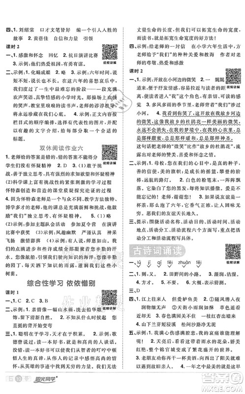 浙江教育出版社2022阳光同学课时达标训练六年级语文下册人教版浙江专版答案 浙江教育出版社2022阳光同学课时达标训练六年级语文下册人教版浙江专版答案