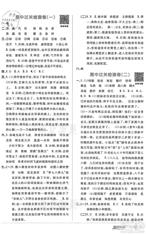 浙江教育出版社2022阳光同学课时达标训练六年级语文下册人教版浙江专版答案 浙江教育出版社2022阳光同学课时达标训练六年级语文下册人教版浙江专版答案