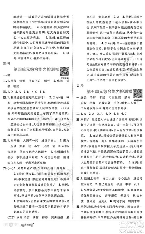 浙江教育出版社2022阳光同学课时达标训练六年级语文下册人教版浙江专版答案 浙江教育出版社2022阳光同学课时达标训练六年级语文下册人教版浙江专版答案
