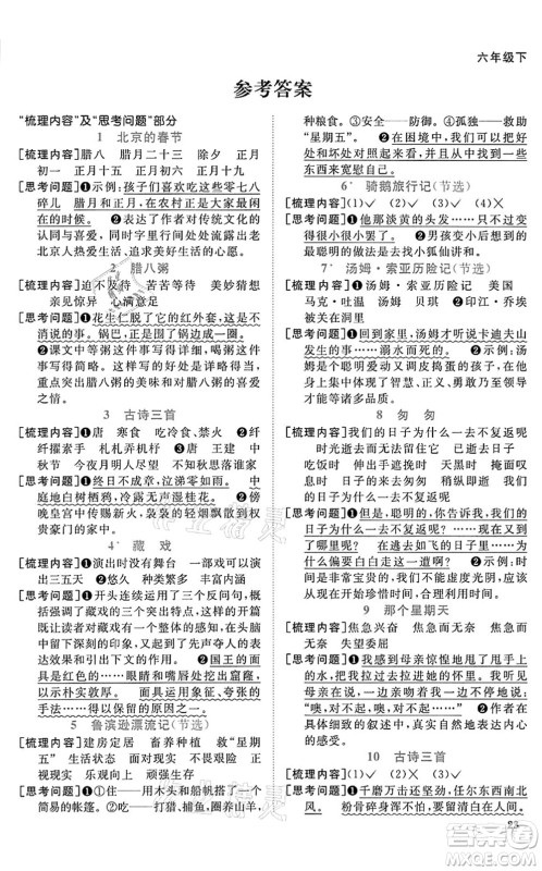 浙江教育出版社2022阳光同学课时达标训练六年级语文下册人教版浙江专版答案 浙江教育出版社2022阳光同学课时达标训练六年级语文下册人教版浙江专版答案