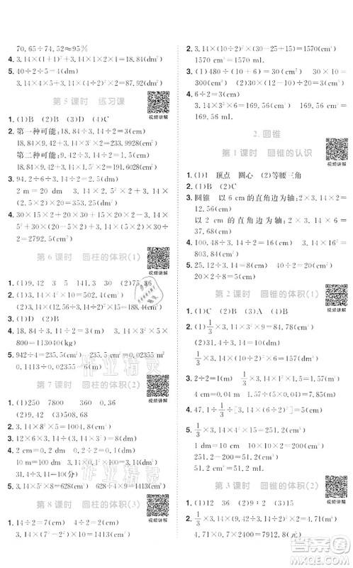 浙江教育出版社2022阳光同学课时达标训练六年级数学下册R人教版浙江专版答案