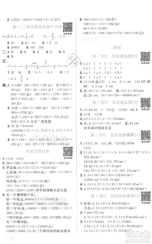 浙江教育出版社2022阳光同学课时达标训练六年级数学下册R人教版浙江专版答案