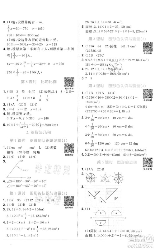 浙江教育出版社2022阳光同学课时达标训练六年级数学下册R人教版浙江专版答案