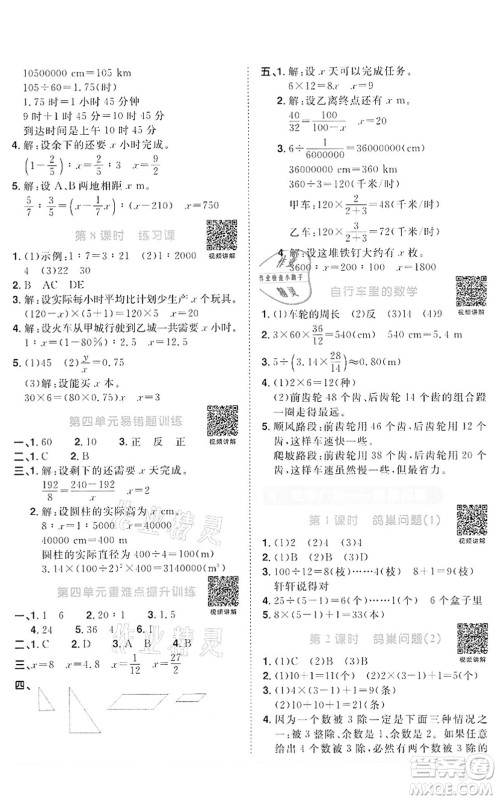浙江教育出版社2022阳光同学课时达标训练六年级数学下册R人教版浙江专版答案