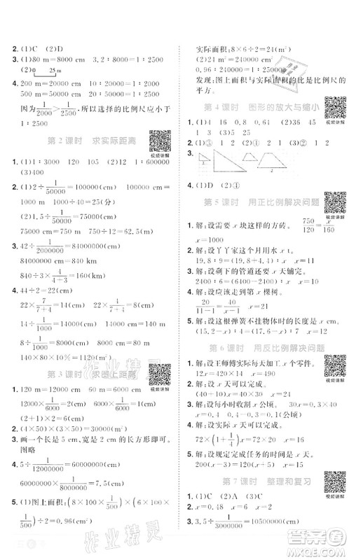 浙江教育出版社2022阳光同学课时达标训练六年级数学下册R人教版浙江专版答案