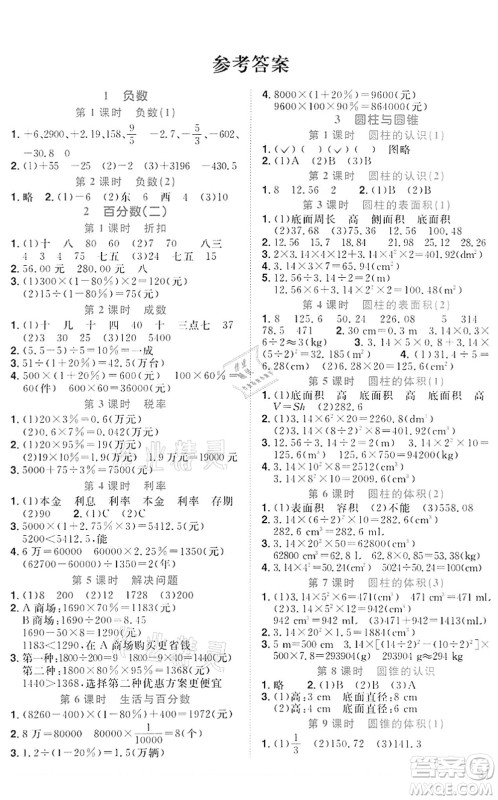 浙江教育出版社2022阳光同学课时达标训练六年级数学下册R人教版浙江专版答案