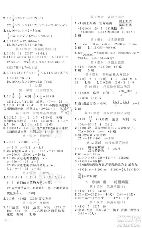 浙江教育出版社2022阳光同学课时达标训练六年级数学下册R人教版浙江专版答案