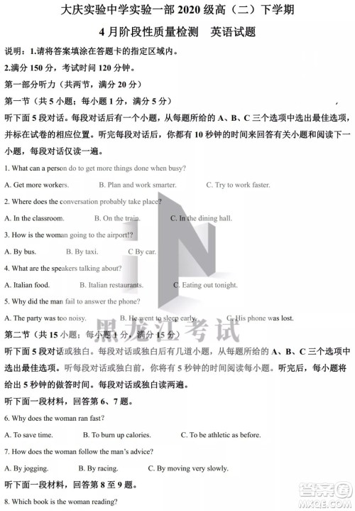 大庆实验中学实验一部2020级高二下学期4月阶段性质量检测英语试题及答案 大庆实验中学实验一部2020级高二下学期4月阶段性质量检测英语试题及答案
