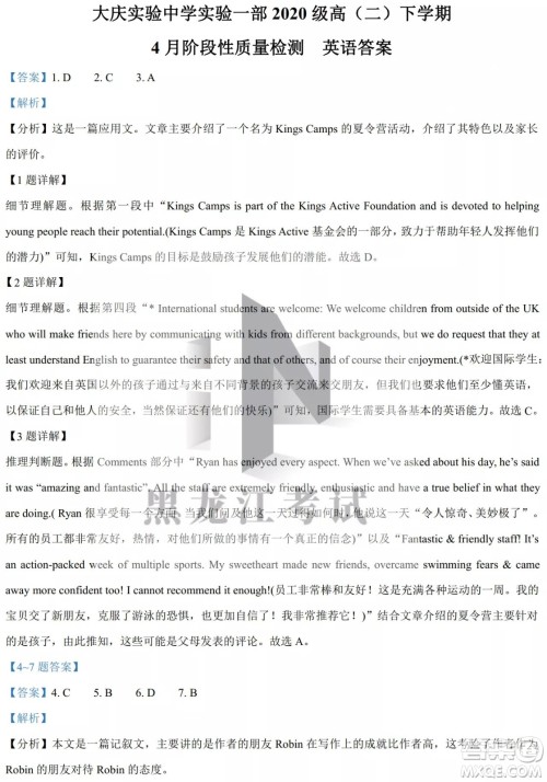 大庆实验中学实验一部2020级高二下学期4月阶段性质量检测英语试题及答案 大庆实验中学实验一部2020级高二下学期4月阶段性质量检测英语试题及答案