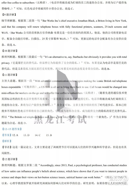 大庆实验中学实验一部2020级高二下学期4月阶段性质量检测英语试题及答案 大庆实验中学实验一部2020级高二下学期4月阶段性质量检测英语试题及答案