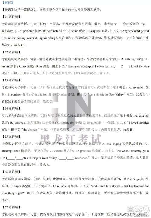 大庆实验中学实验一部2020级高二下学期4月阶段性质量检测英语试题及答案 大庆实验中学实验一部2020级高二下学期4月阶段性质量检测英语试题及答案