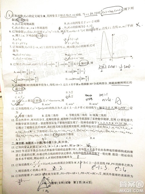 2022年安庆市示范高中高三4月联考文科数学试题及答案 2022年安庆市示范高中高三4月联考文科数学试题及答案