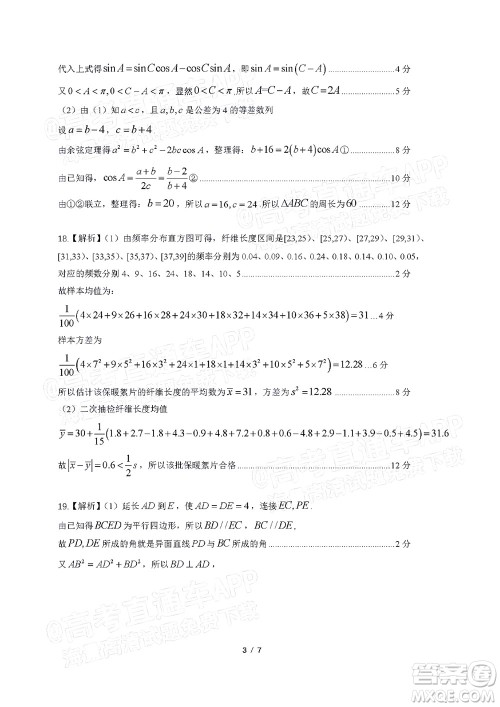 2022年安庆市示范高中高三4月联考文科数学试题及答案