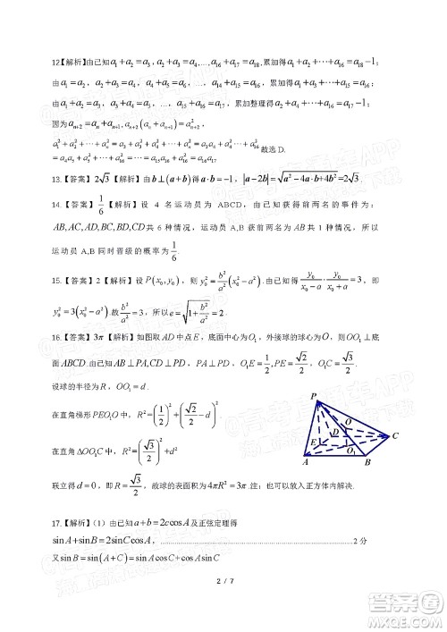 2022年安庆市示范高中高三4月联考文科数学试题及答案