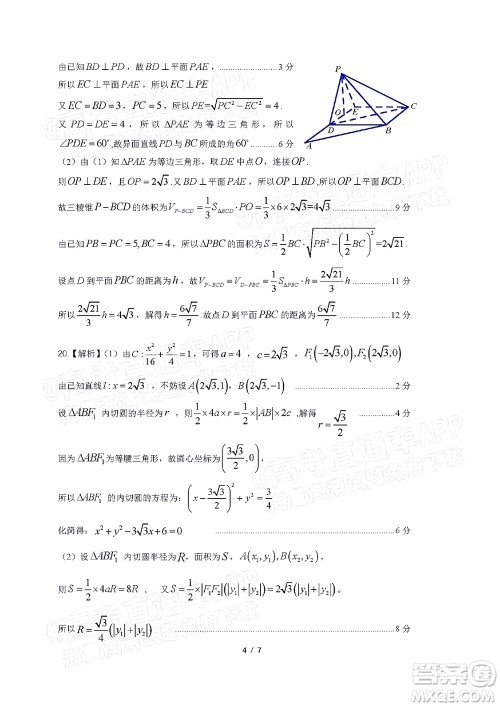 2022年安庆市示范高中高三4月联考文科数学试题及答案