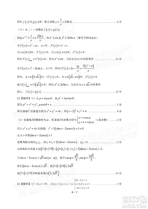 2022年安庆市示范高中高三4月联考文科数学试题及答案 2022年安庆市示范高中高三4月联考文科数学试题及答案
