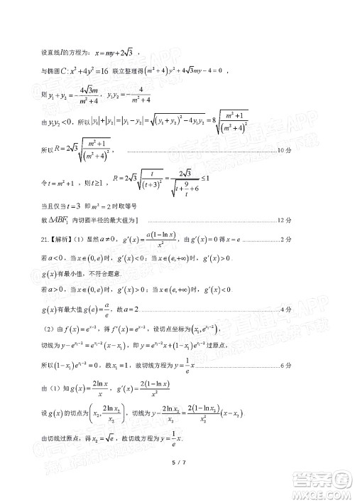 2022年安庆市示范高中高三4月联考文科数学试题及答案