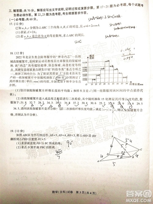2022年安庆市示范高中高三4月联考文科数学试题及答案