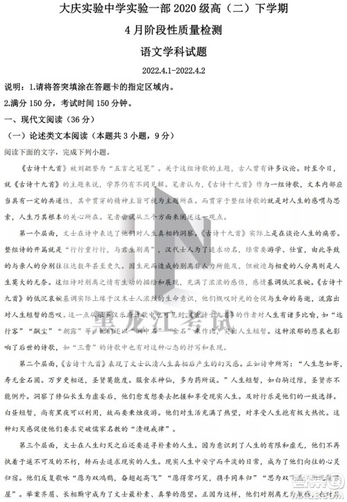 大庆实验中学实验一部2020级高二下学期4月阶段性质量检测语文试题及答案