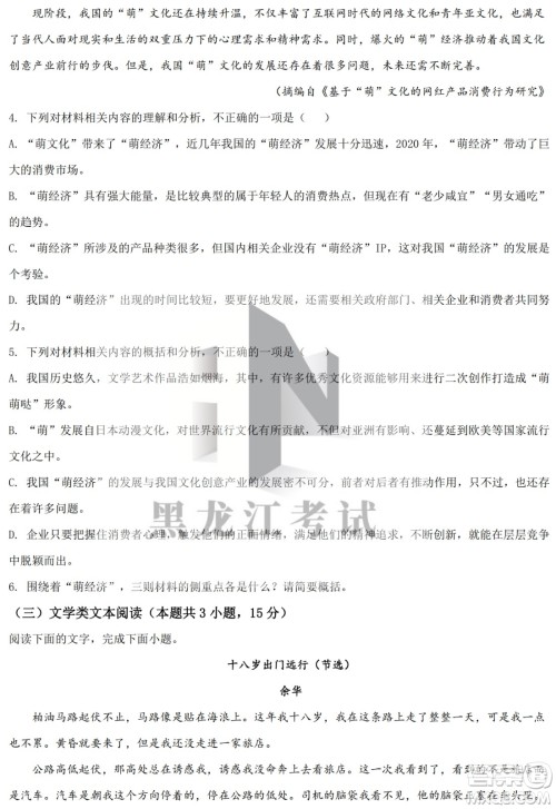 大庆实验中学实验一部2020级高二下学期4月阶段性质量检测语文试题及答案 大庆实验中学实验一部2020级高二下学期4月阶段性质量检测语文试题及答案