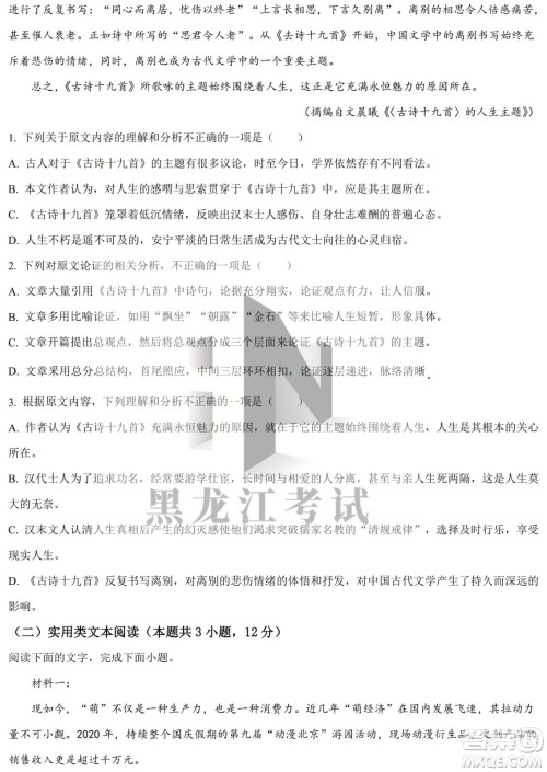 大庆实验中学实验一部2020级高二下学期4月阶段性质量检测语文试题及答案 大庆实验中学实验一部2020级高二下学期4月阶段性质量检测语文试题及答案
