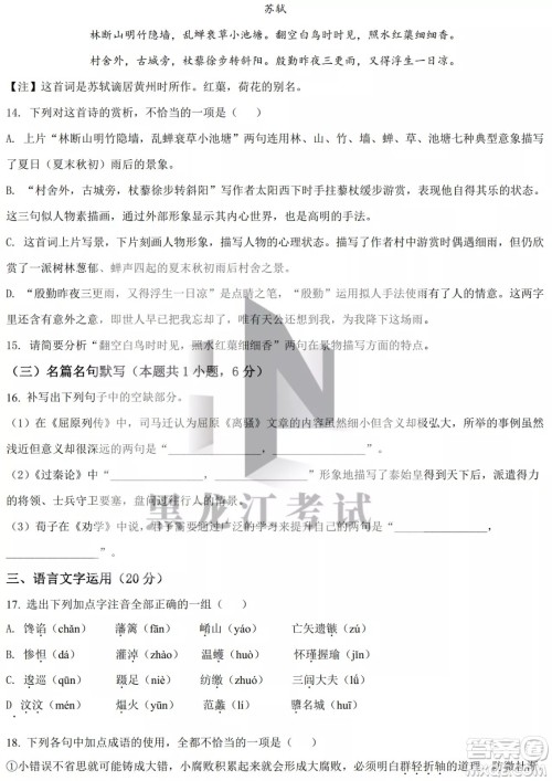 大庆实验中学实验一部2020级高二下学期4月阶段性质量检测语文试题及答案