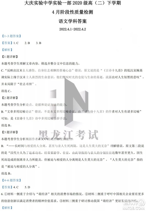 大庆实验中学实验一部2020级高二下学期4月阶段性质量检测语文试题及答案