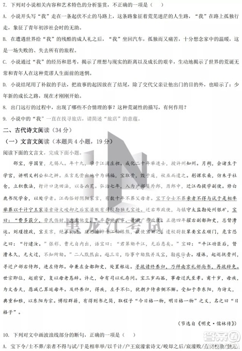 大庆实验中学实验一部2020级高二下学期4月阶段性质量检测语文试题及答案 大庆实验中学实验一部2020级高二下学期4月阶段性质量检测语文试题及答案