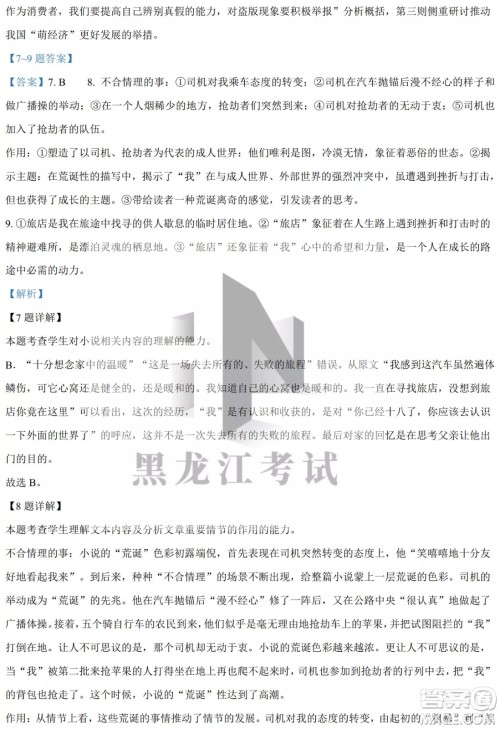 大庆实验中学实验一部2020级高二下学期4月阶段性质量检测语文试题及答案 大庆实验中学实验一部2020级高二下学期4月阶段性质量检测语文试题及答案