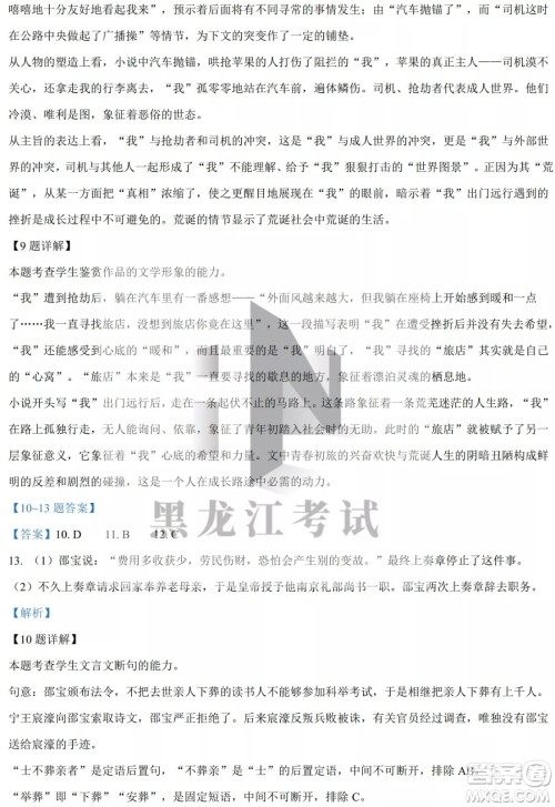 大庆实验中学实验一部2020级高二下学期4月阶段性质量检测语文试题及答案 大庆实验中学实验一部2020级高二下学期4月阶段性质量检测语文试题及答案