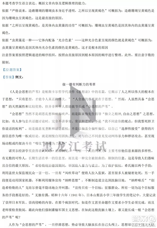 大庆实验中学实验一部2020级高二下学期4月阶段性质量检测语文试题及答案 大庆实验中学实验一部2020级高二下学期4月阶段性质量检测语文试题及答案