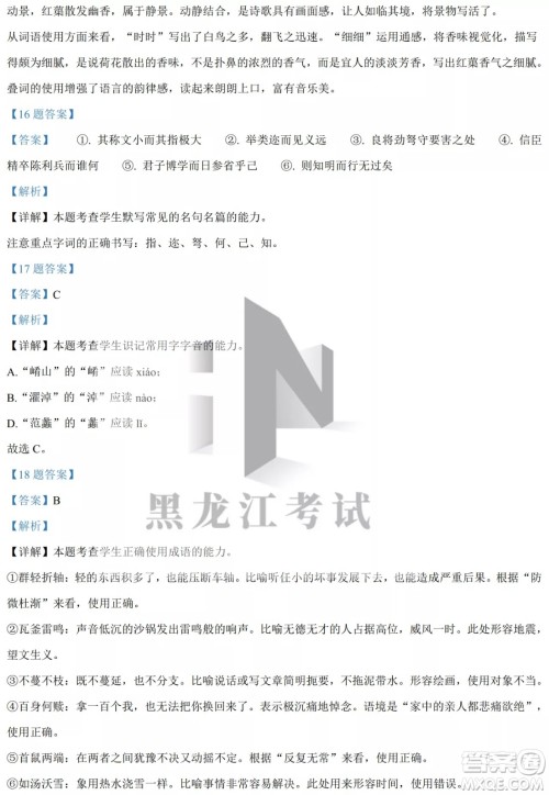 大庆实验中学实验一部2020级高二下学期4月阶段性质量检测语文试题及答案 大庆实验中学实验一部2020级高二下学期4月阶段性质量检测语文试题及答案