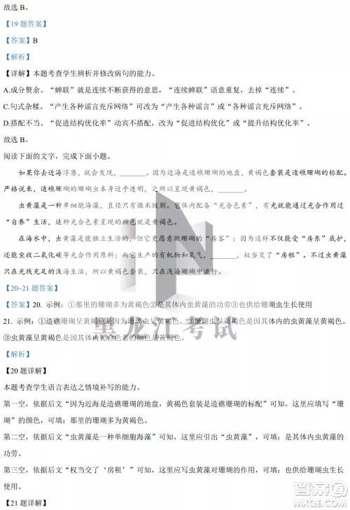 大庆实验中学实验一部2020级高二下学期4月阶段性质量检测语文试题及答案 大庆实验中学实验一部2020级高二下学期4月阶段性质量检测语文试题及答案