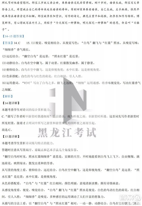 大庆实验中学实验一部2020级高二下学期4月阶段性质量检测语文试题及答案 大庆实验中学实验一部2020级高二下学期4月阶段性质量检测语文试题及答案