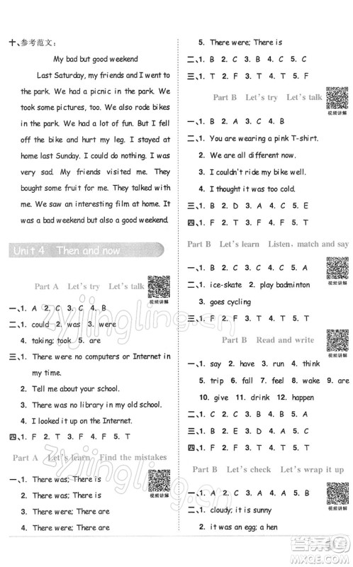 浙江教育出版社2022阳光同学课时达标训练六年级英语下册PEP版浙江专版答案 浙江教育出版社2022阳光同学课时达标训练六年级英语下册PEP版浙江专版答案
