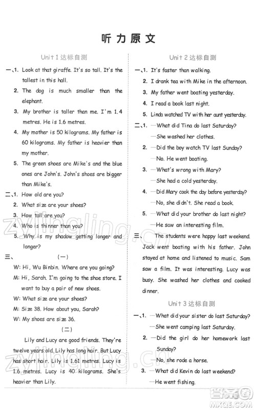 浙江教育出版社2022阳光同学课时达标训练六年级英语下册PEP版浙江专版答案 浙江教育出版社2022阳光同学课时达标训练六年级英语下册PEP版浙江专版答案