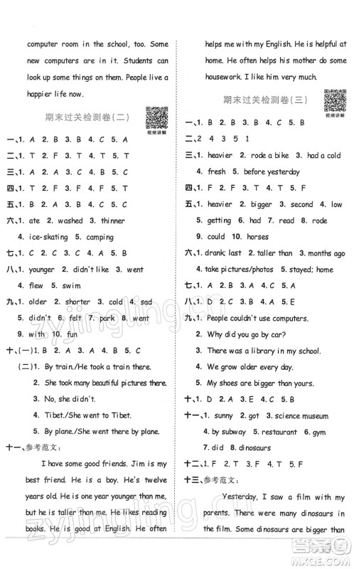 浙江教育出版社2022阳光同学课时达标训练六年级英语下册PEP版浙江专版答案 浙江教育出版社2022阳光同学课时达标训练六年级英语下册PEP版浙江专版答案