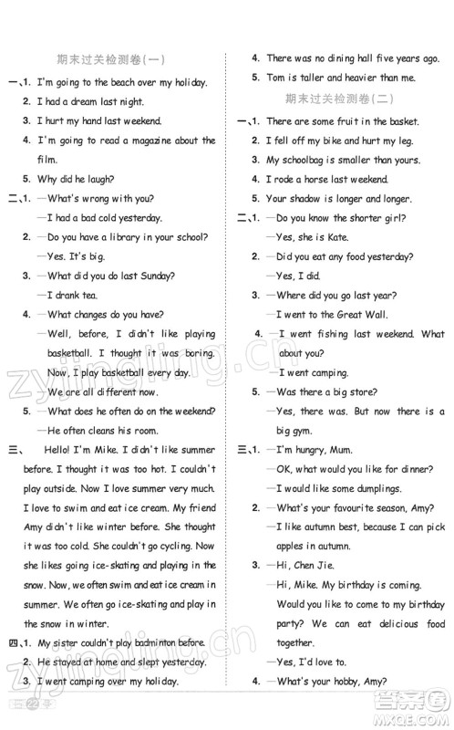 浙江教育出版社2022阳光同学课时达标训练六年级英语下册PEP版浙江专版答案 浙江教育出版社2022阳光同学课时达标训练六年级英语下册PEP版浙江专版答案