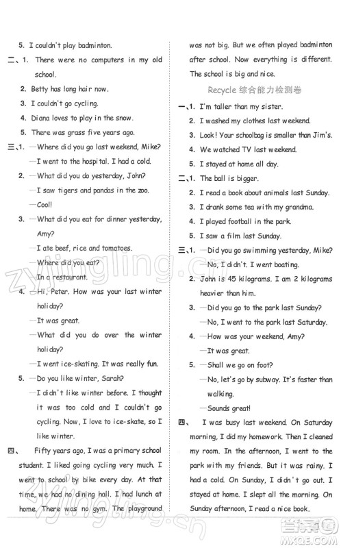 浙江教育出版社2022阳光同学课时达标训练六年级英语下册PEP版浙江专版答案 浙江教育出版社2022阳光同学课时达标训练六年级英语下册PEP版浙江专版答案