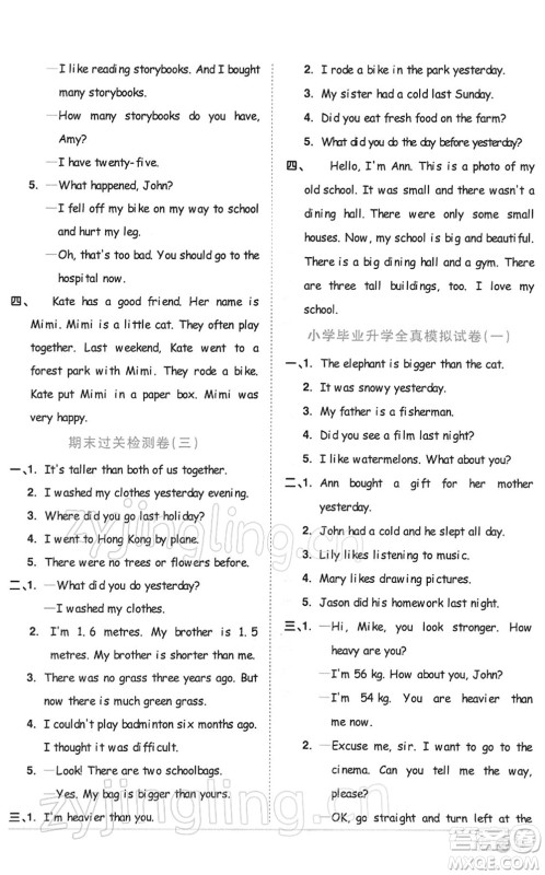 浙江教育出版社2022阳光同学课时达标训练六年级英语下册PEP版浙江专版答案 浙江教育出版社2022阳光同学课时达标训练六年级英语下册PEP版浙江专版答案