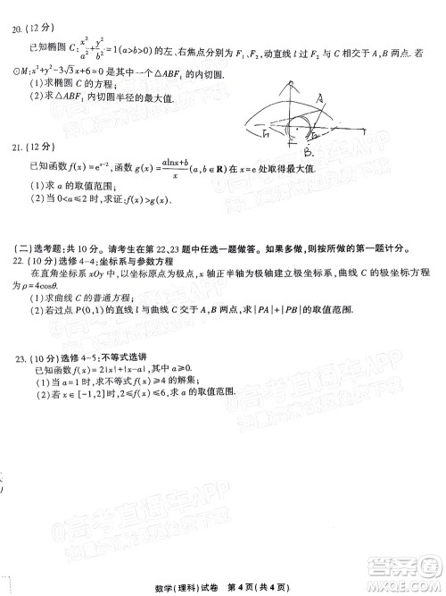 2022年安庆市示范高中高三4月联考理科数学试题及答案