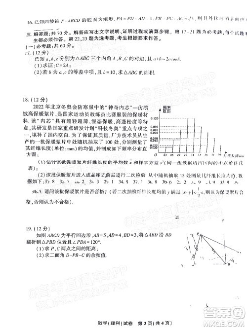 2022年安庆市示范高中高三4月联考理科数学试题及答案