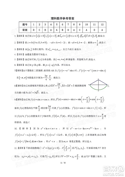 2022年安庆市示范高中高三4月联考理科数学试题及答案