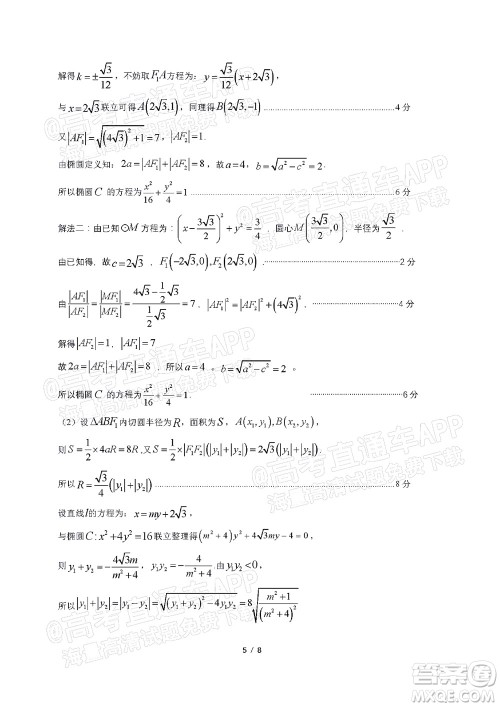 2022年安庆市示范高中高三4月联考理科数学试题及答案
