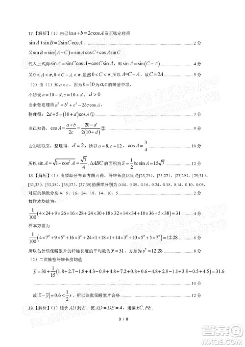 2022年安庆市示范高中高三4月联考理科数学试题及答案