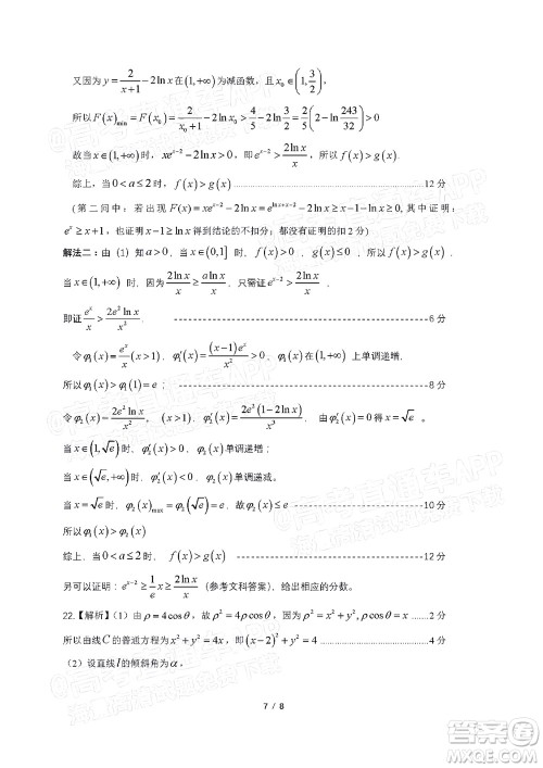 2022年安庆市示范高中高三4月联考理科数学试题及答案