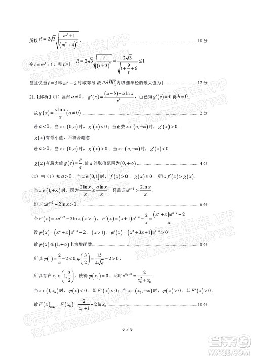 2022年安庆市示范高中高三4月联考理科数学试题及答案