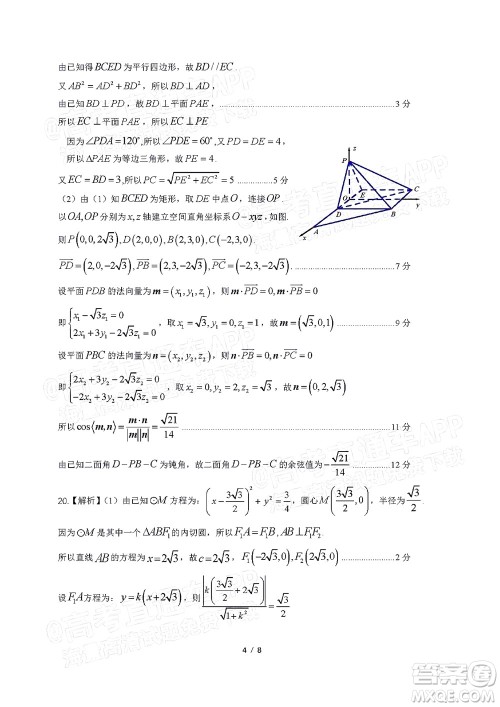 2022年安庆市示范高中高三4月联考理科数学试题及答案