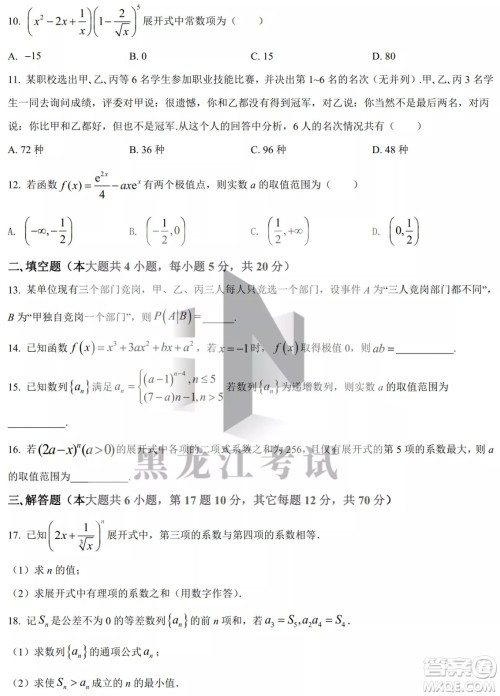 大庆实验中学实验一部2020级高二下学期4月阶段性质量检测数学试题及答案 大庆实验中学实验一部2020级高二下学期4月阶段性质量检测数学试题及答案